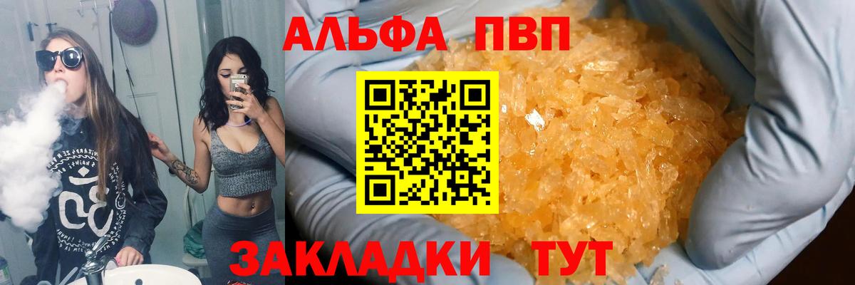 APVP мука  APVP кристаллы  Ижевск  Alfa_PVP СК  Вход с VPN 