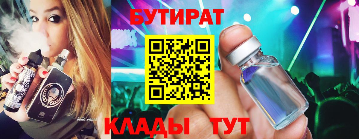 Ижевск  Бутират  Вход с VPN  БУТИРАТ вода 