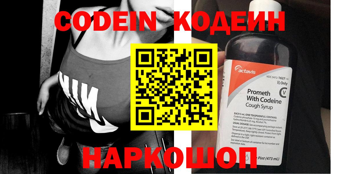 Ижевск  Codein Purple Drank  Кодеин напиток Lean (лин)  Вход с VPN 