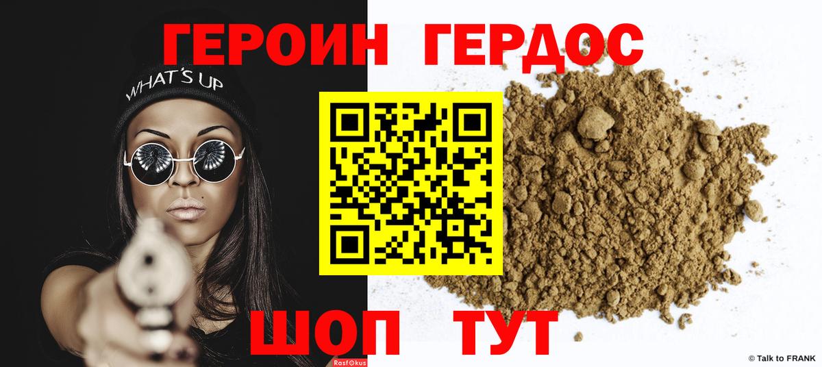 ГЕРОИН хмурый Ижевск