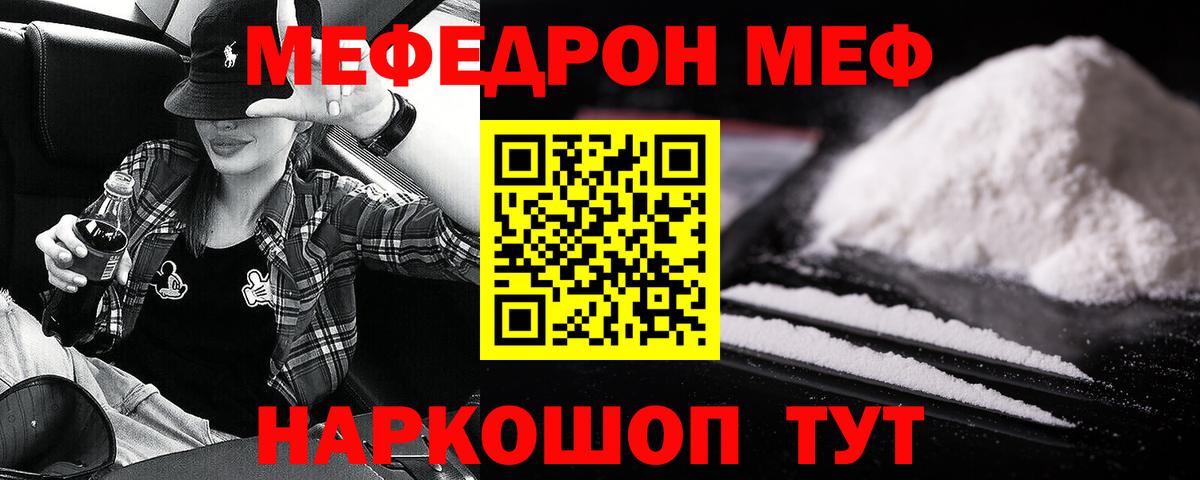 Ижевск  МЕФ  МЯУ-МЯУ  Вход с VPN  Мефедрон кристаллы  МЯУ-МЯУ VHQ 